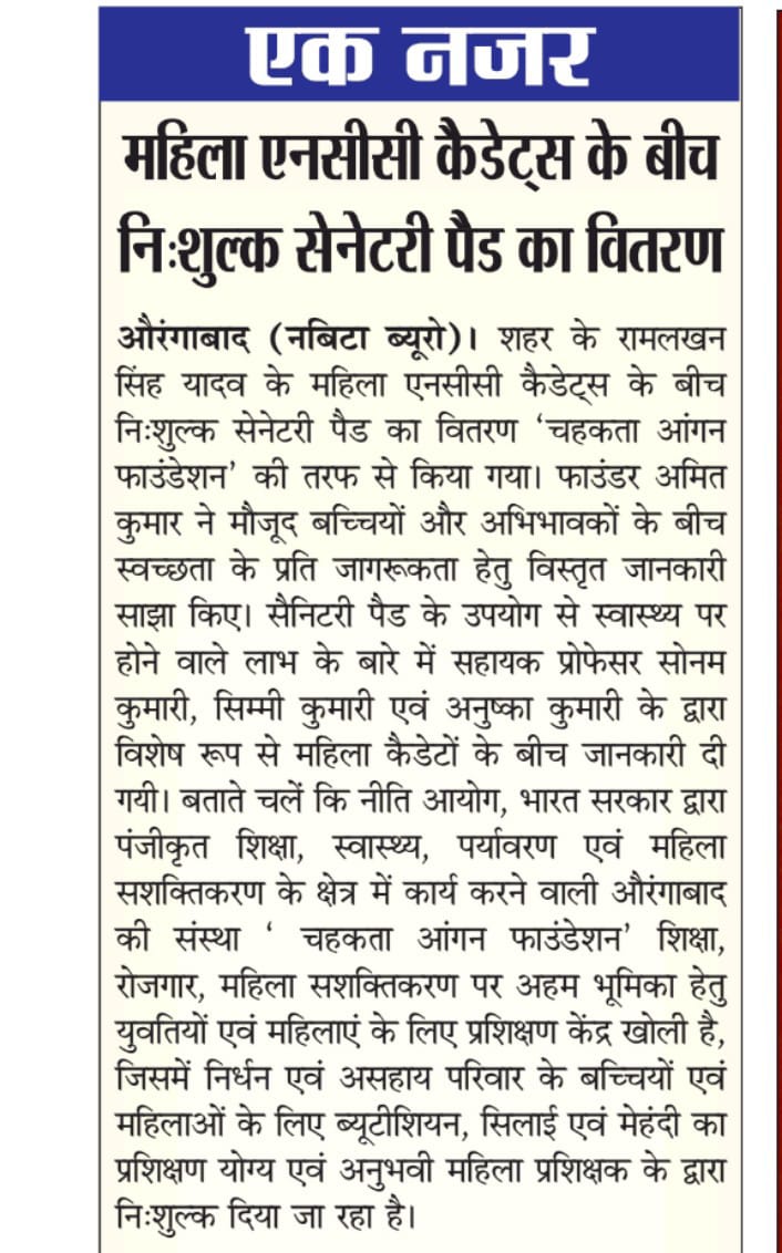 महिला NCC कैडेट्स के बीच सेनेटरी पैड वितरण
