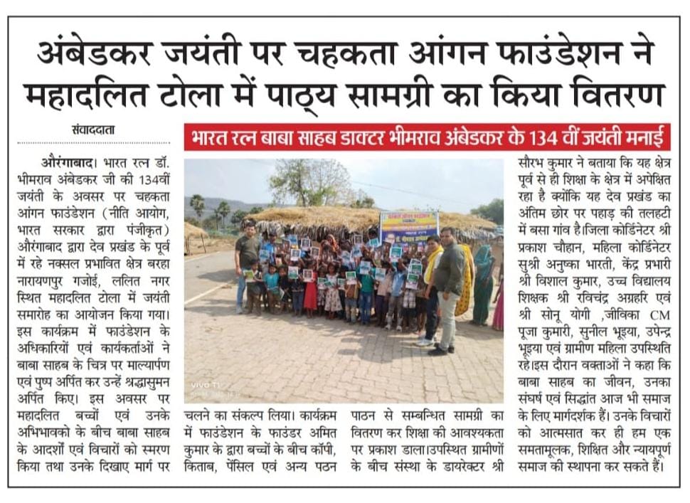 अंबेडकर जयंती पर पाठ्य सामग्री वितरण