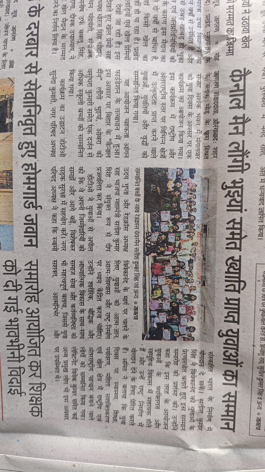 युवा सम्मान समारोह